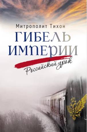 О событиях в России в период революции.