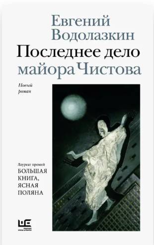 Последнее дело майора Чистова.