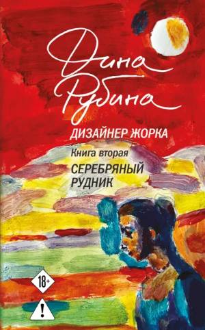Дизайнер Жорка