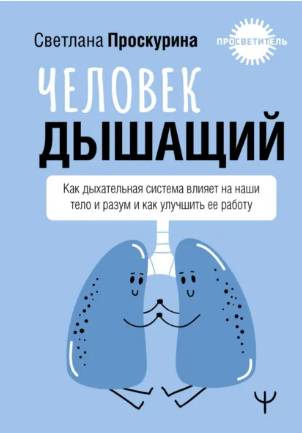 О важной функции дыхательной системы.