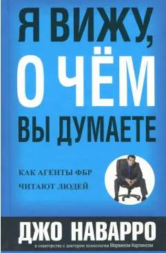 Я вижу, о чем вы думаете