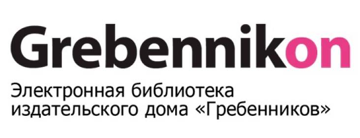 Электронная библиотека Grebennikon
