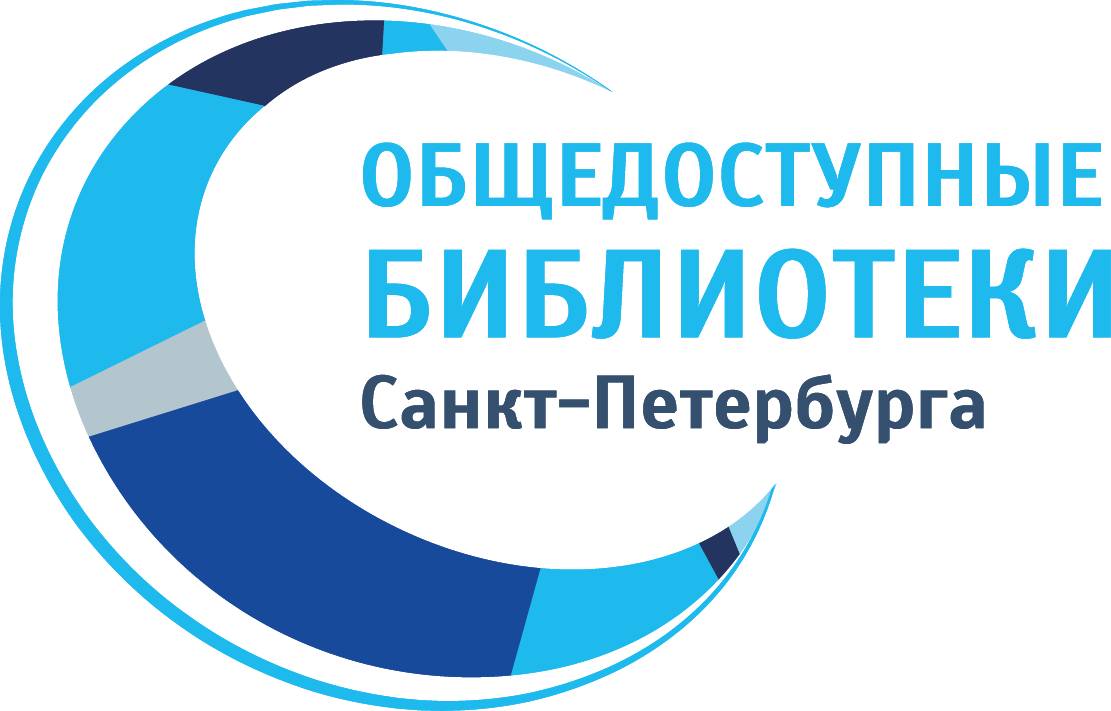 ОБЩЕДОСТУПНЫЕ БИБЛИОТЕКИ  САНКТ-ПЕТЕРБУРГА