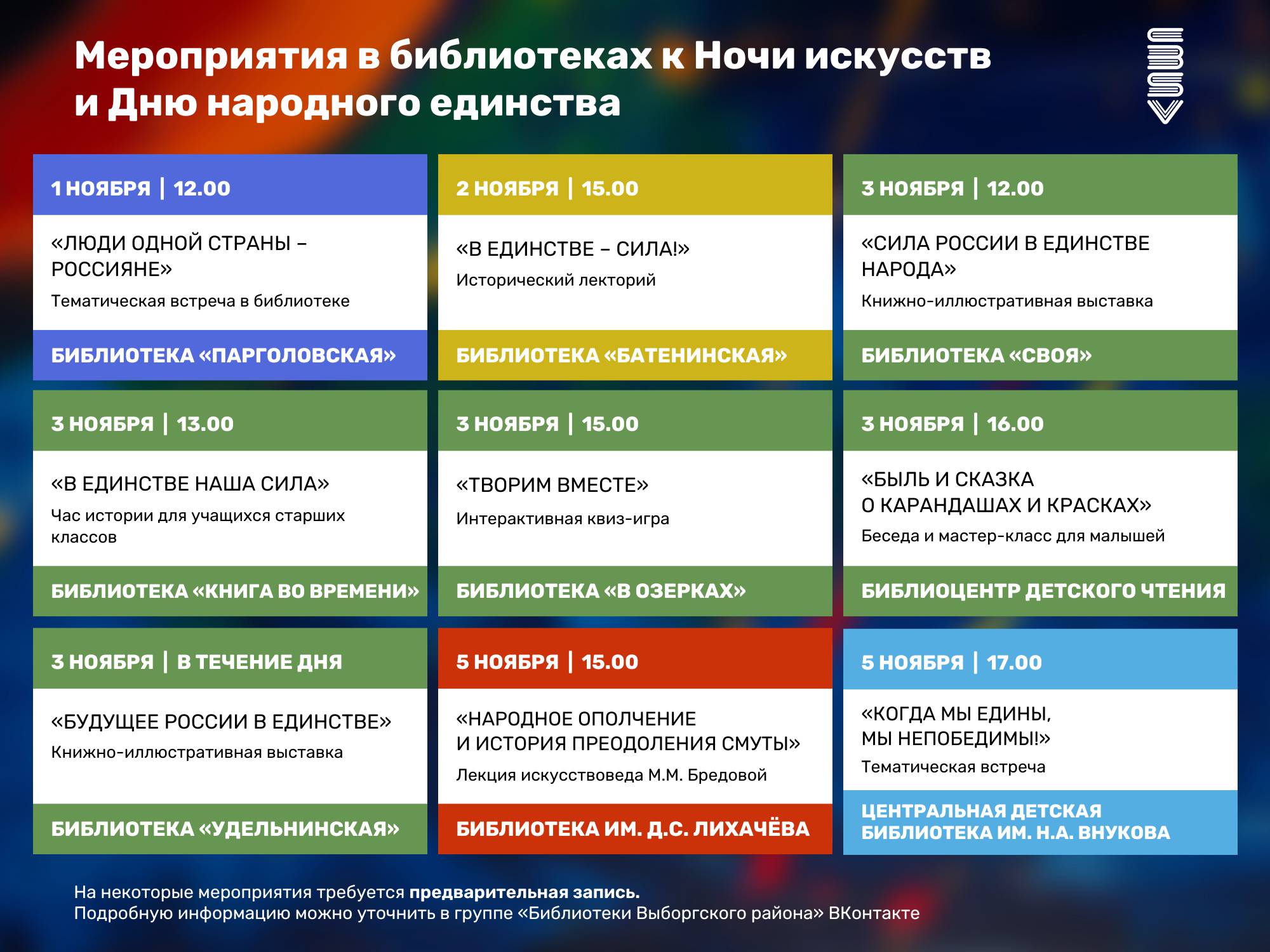 Ежегодная акция «Ночь искусств»