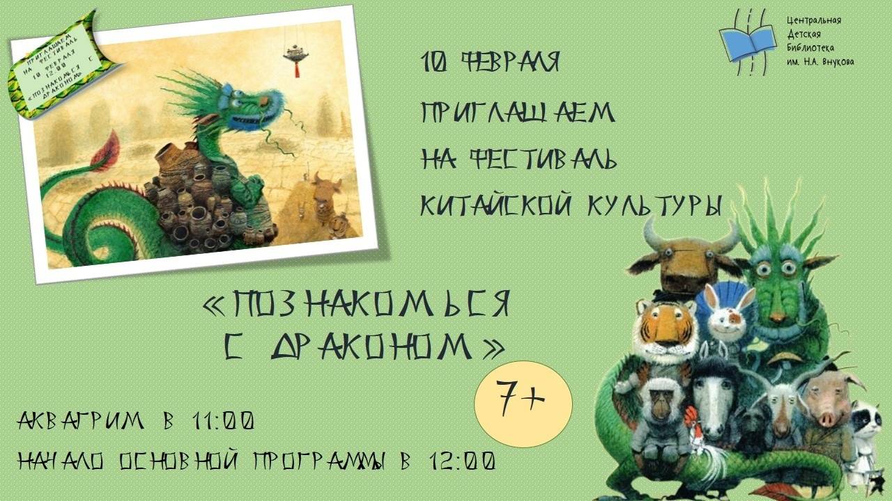 Новогодние праздники продолжаются! Теперь – по китайскому календарю