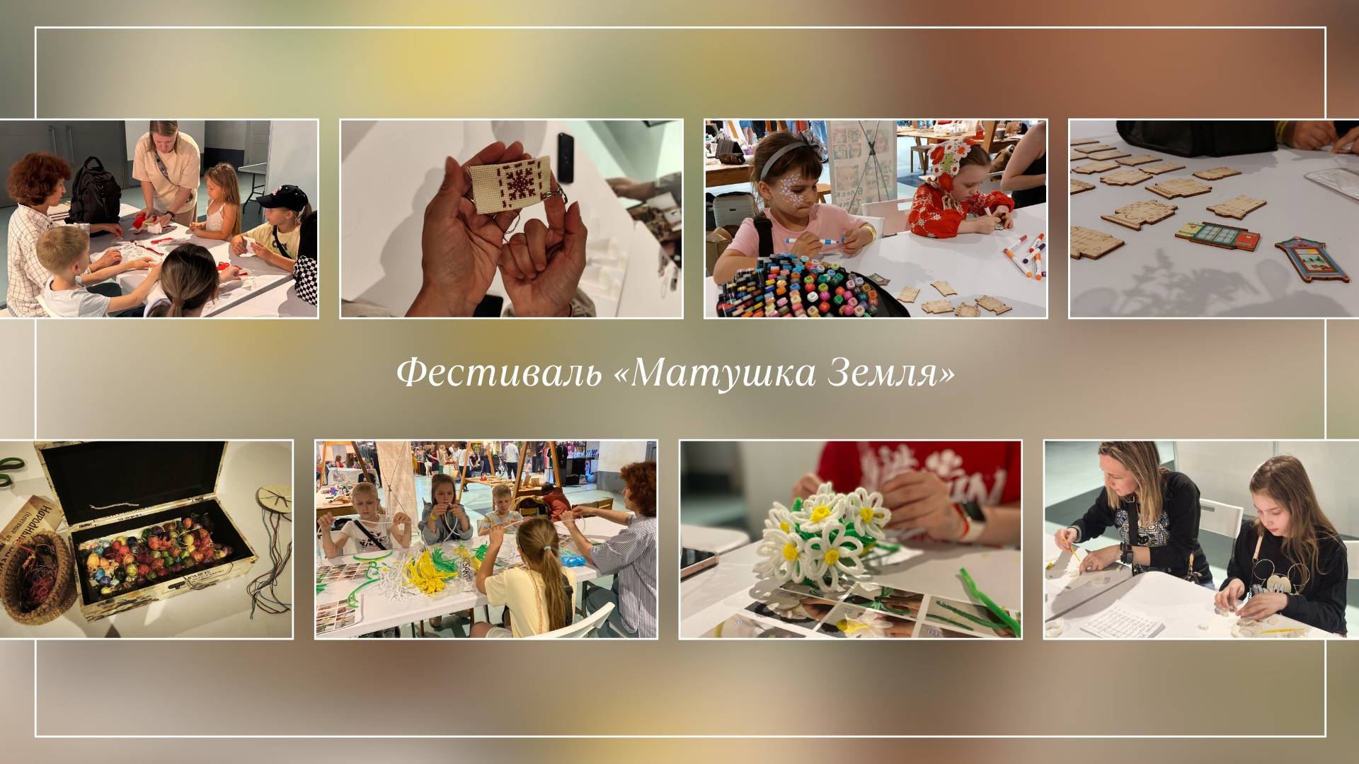 Фотоколлаж с мастер-классов Библиотек Выборгского района на фестивале «Матушка Земля»
