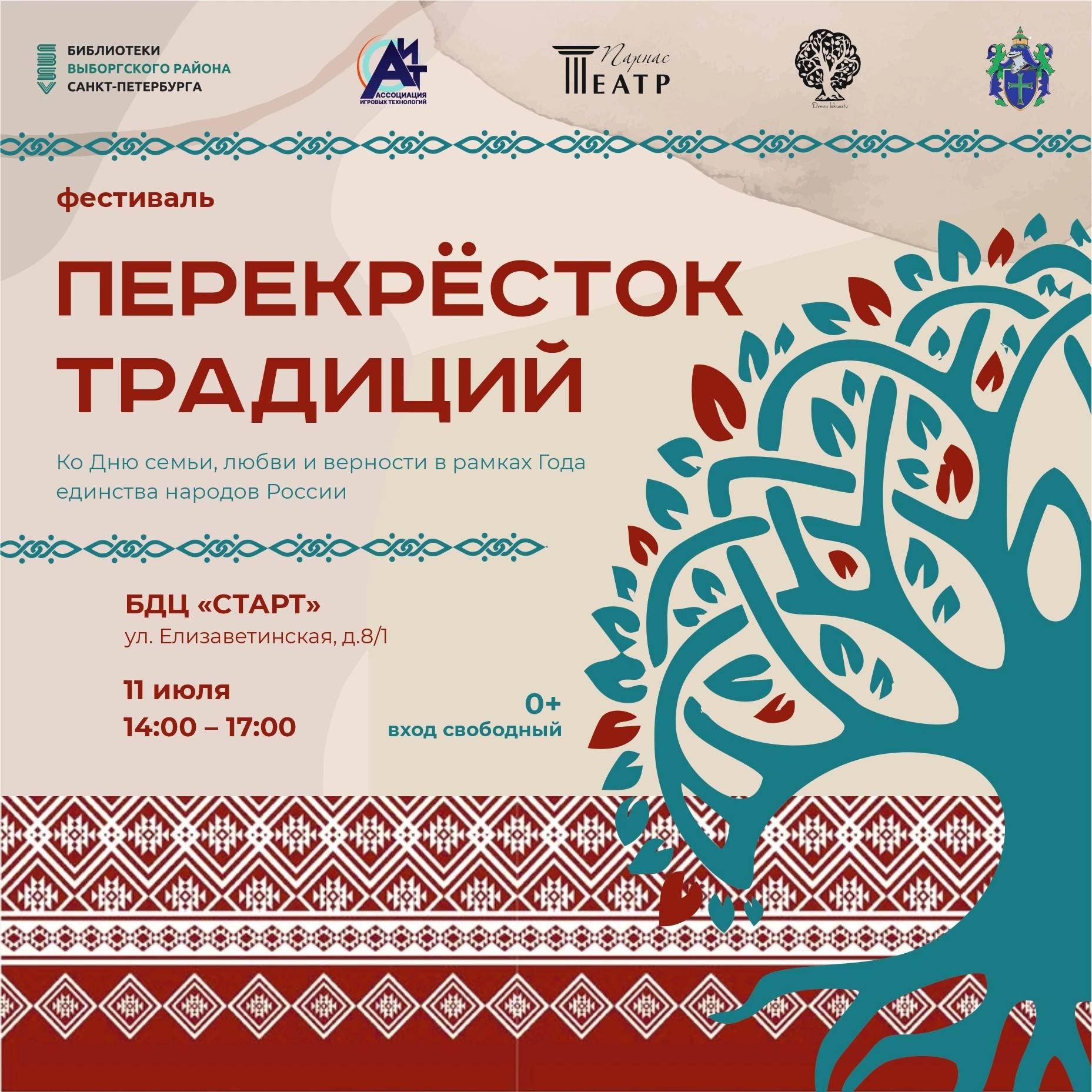Афиша фестиваля