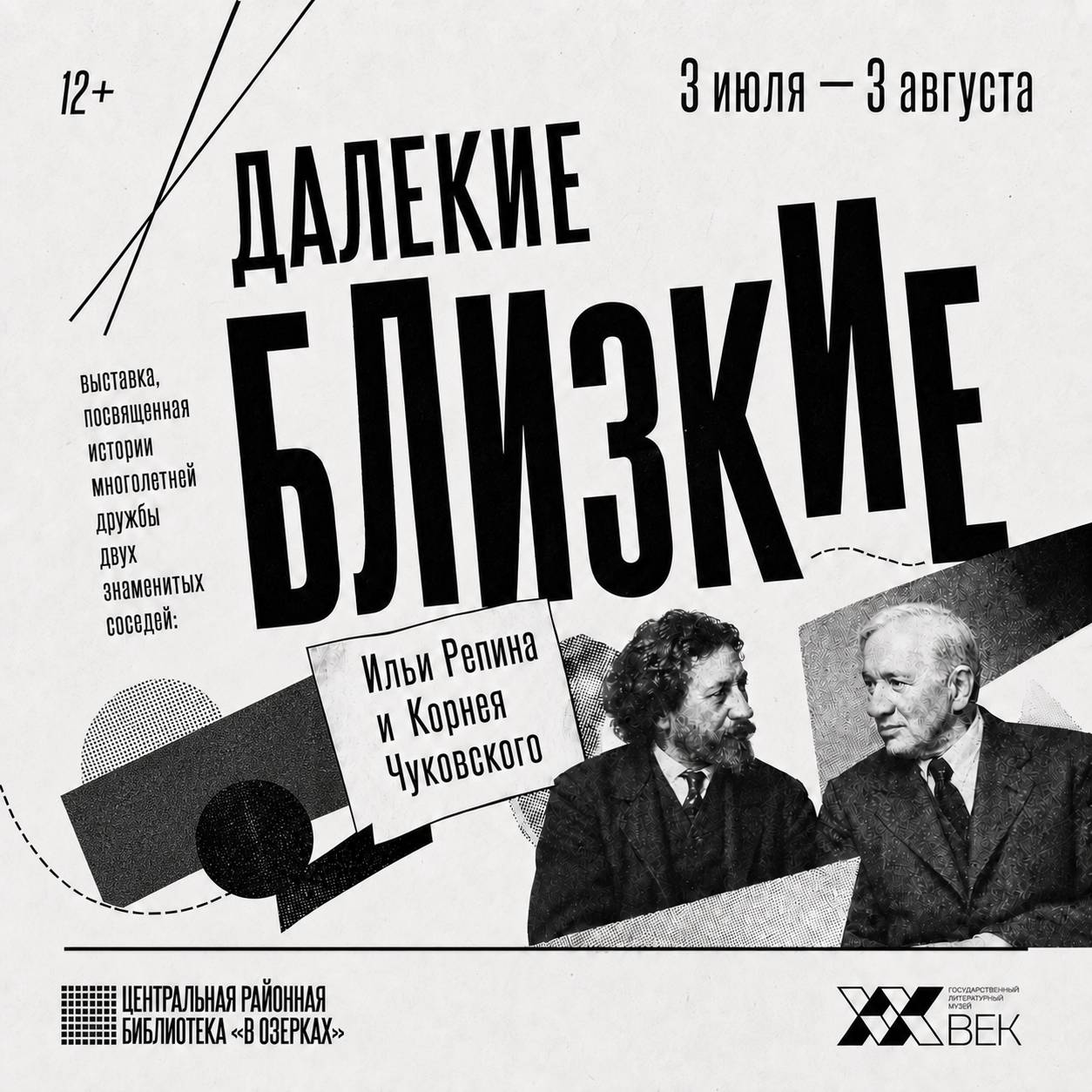 Афиша выставки