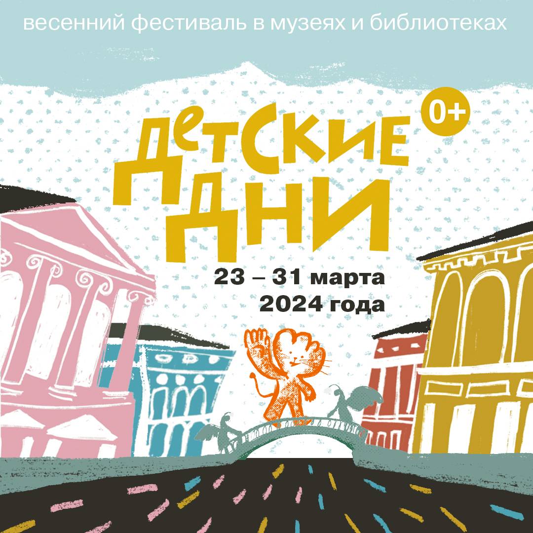 Детские дни в библиотеке