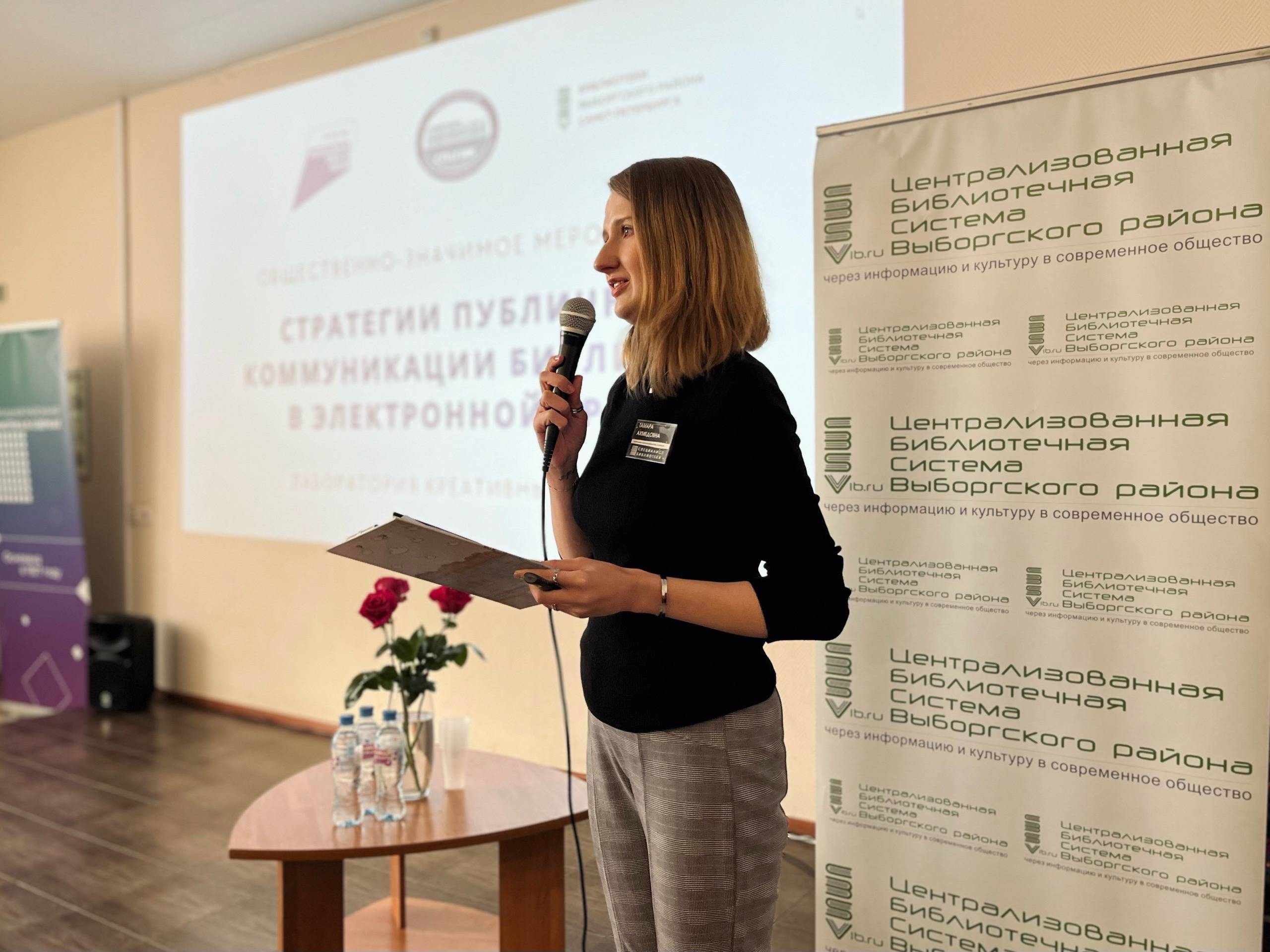 Обучающий семинар «Стратегии публичной коммуникации библиотек в электронной среде»