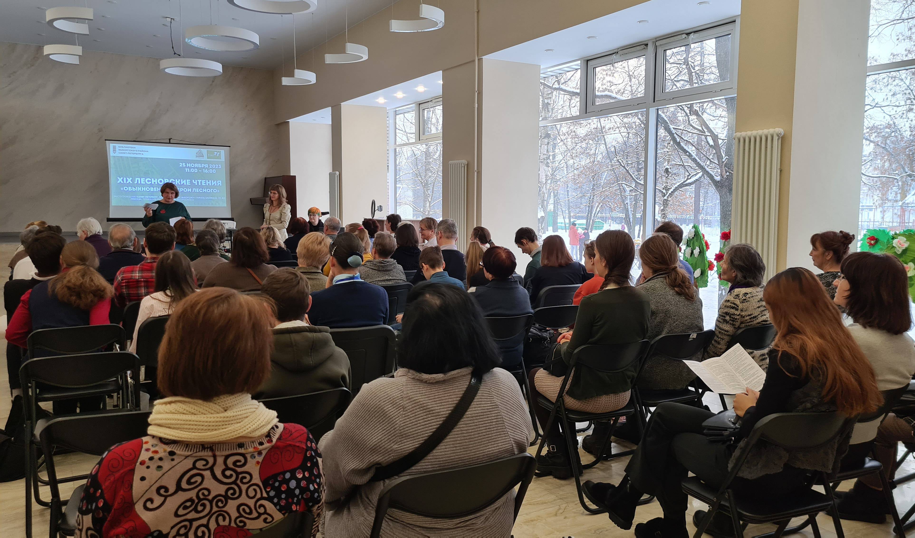 ХIХ Лесновские чтения – 2023