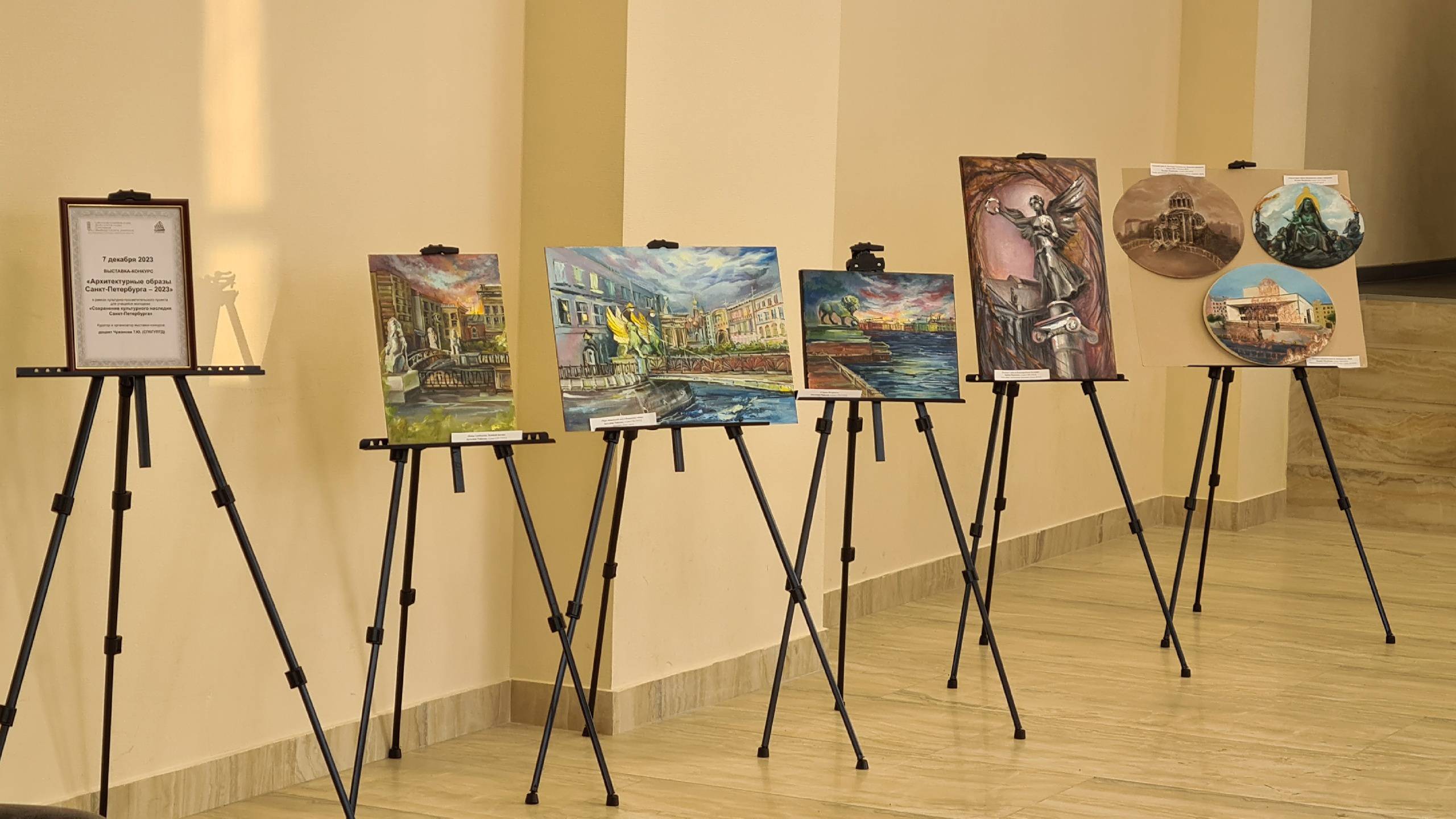Выставка-конкурс «Архитектурные образы Санкт-Петербурга – 2023»