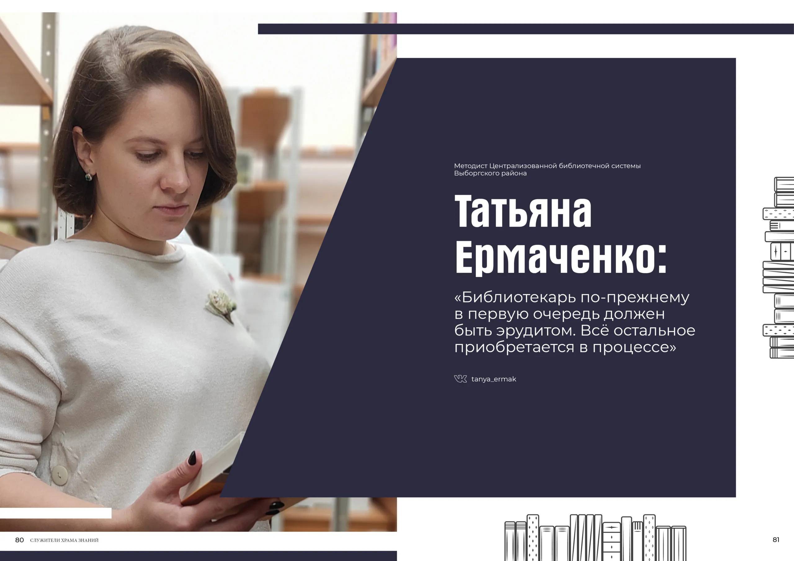 Интервью специалистов библиотек Выборгского района в журнале «Библиотекарь»