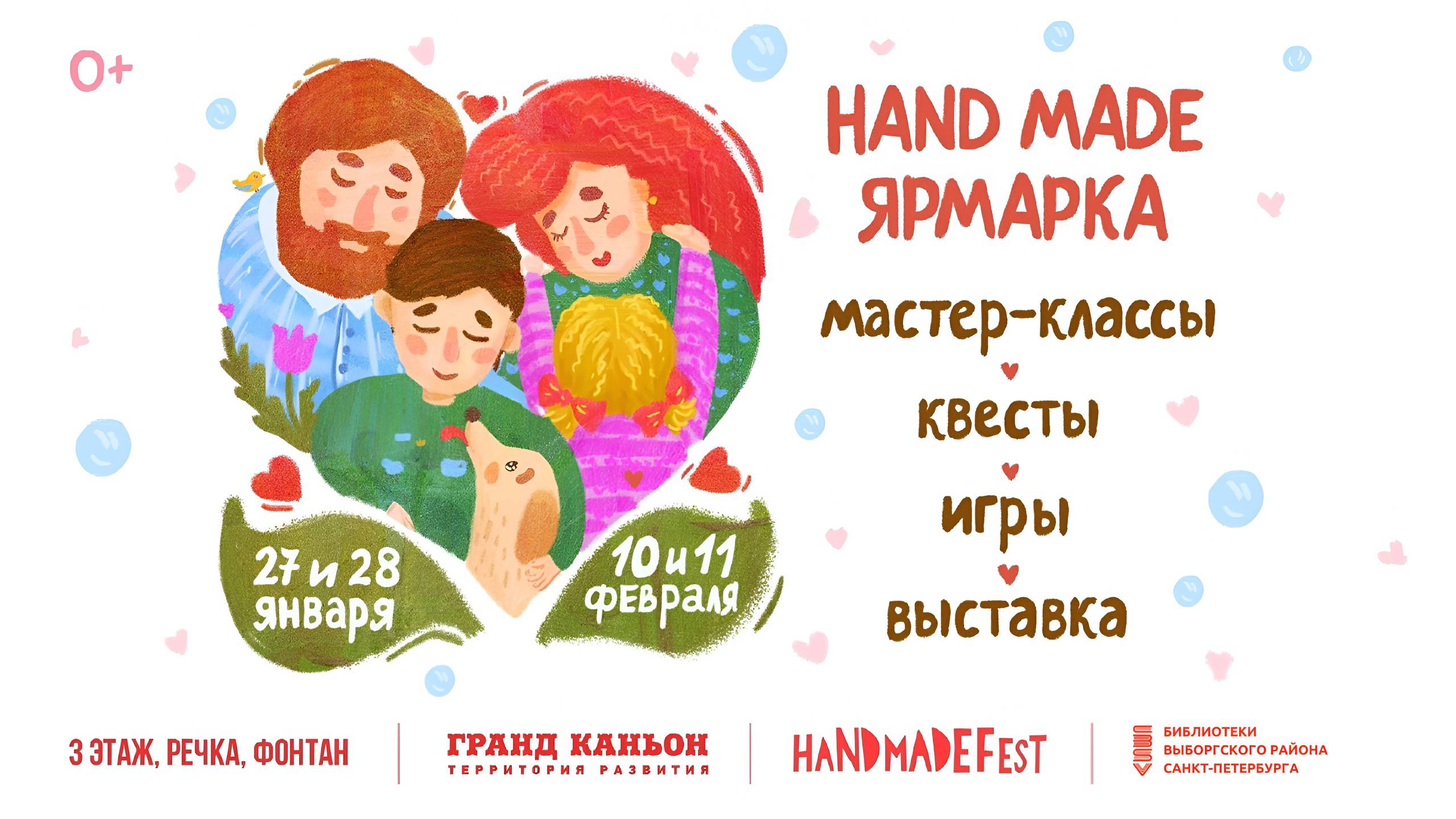 Приглашаем на семейный фестиваль Hand Made Fest