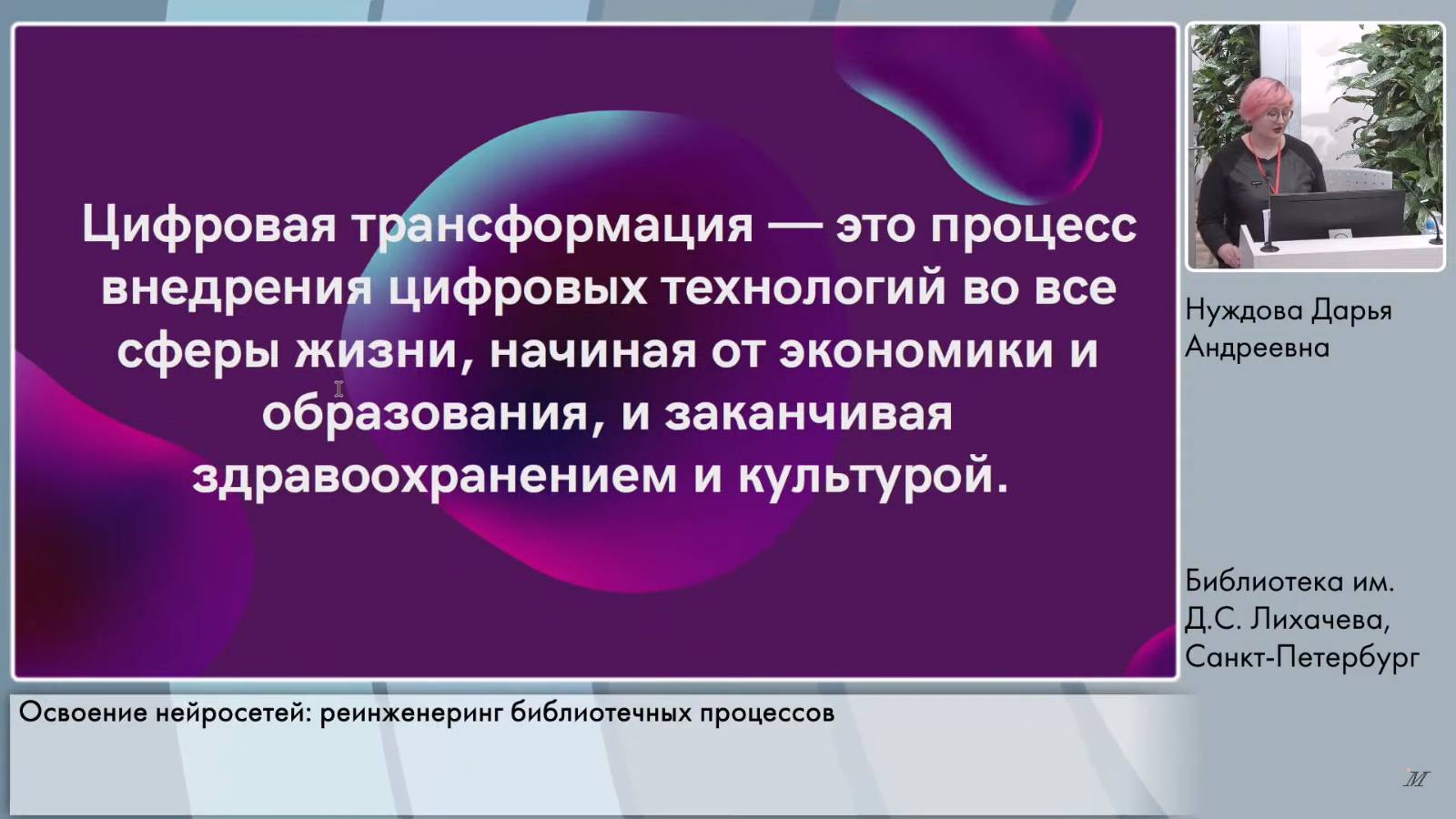 Всероссийская научно-практическая конференция «Библиотеки, музеи и архивы на пути к информационному пространству»