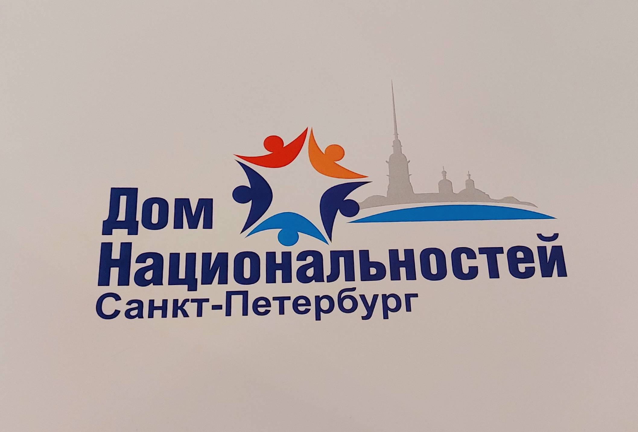 Библиотеки Выборгского района и Санкт-Петербургский Дом национальностей: новые грани сотрудничества