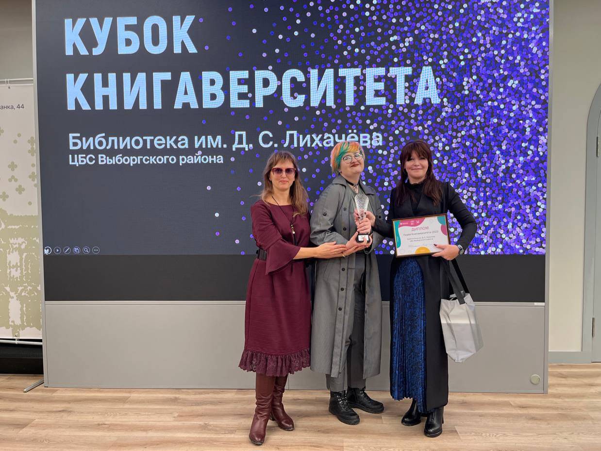 Библиотеки Выборгского района – лидеры общегородского проекта «Книгаверситет–2023» 1