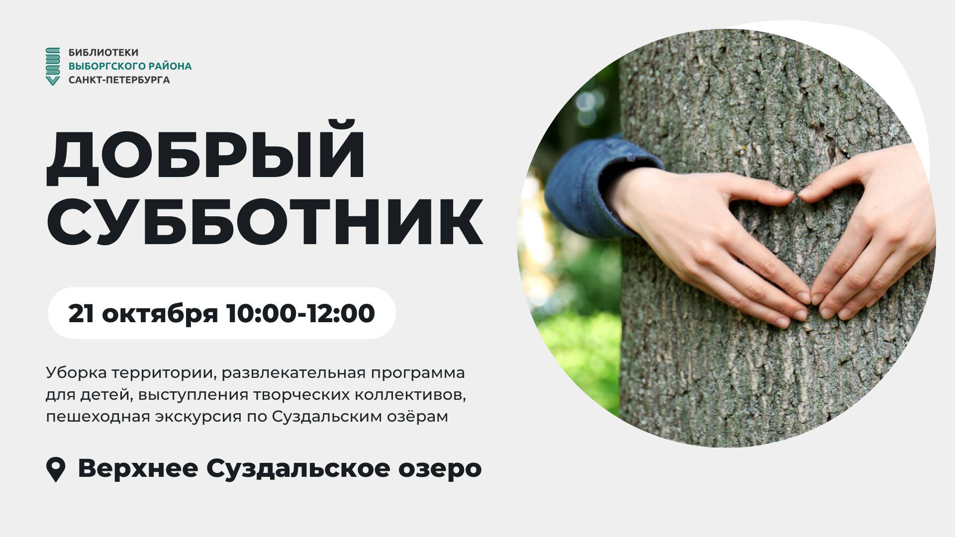 «Добрый субботник» на Верхнем Суздальском озере