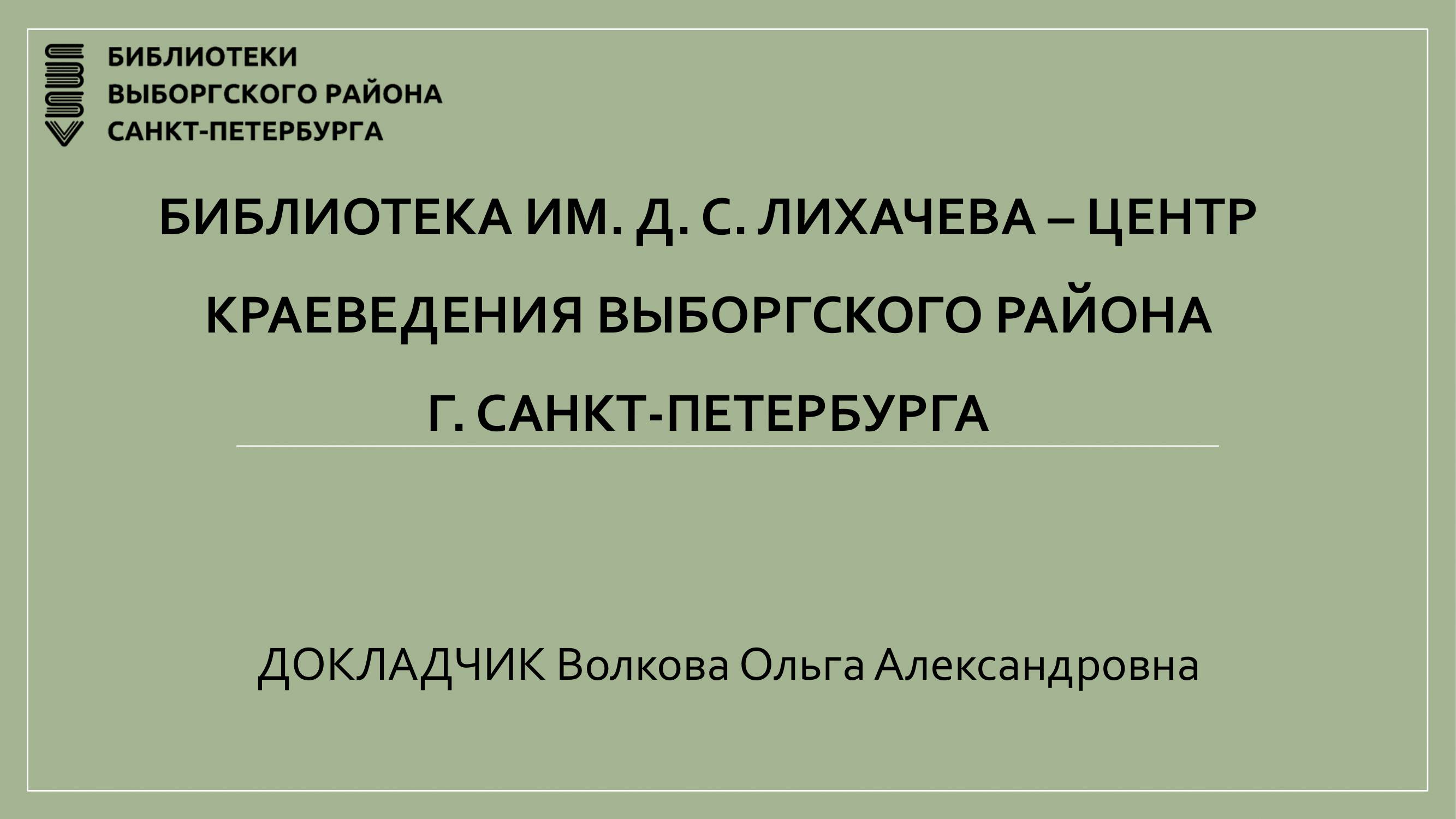 Профессиональный семинар «Читатель. Пользователь. Клиент. Новые модели библиотечного обслуживания»