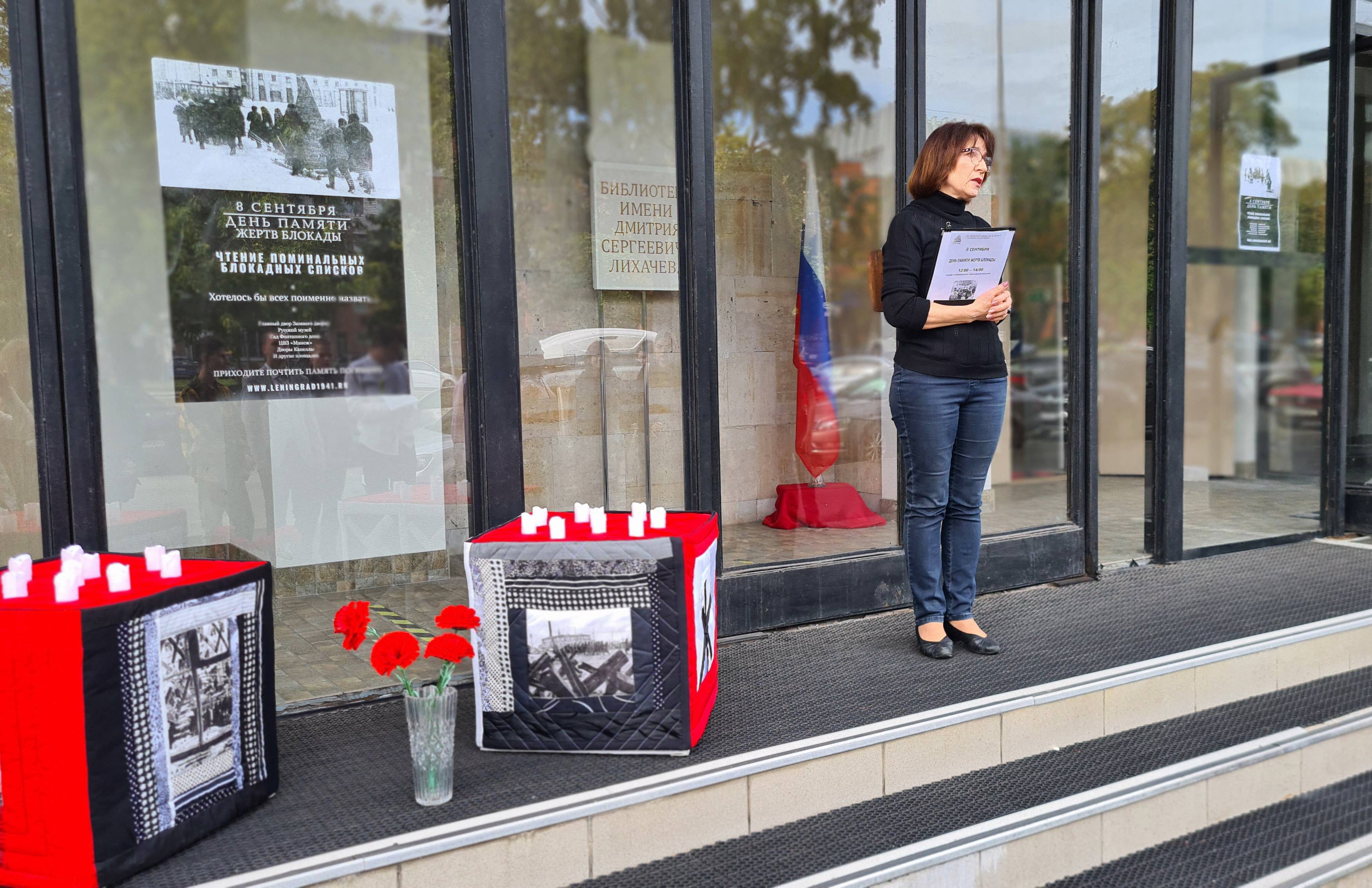 День памяти жертв блокады Ленинграда