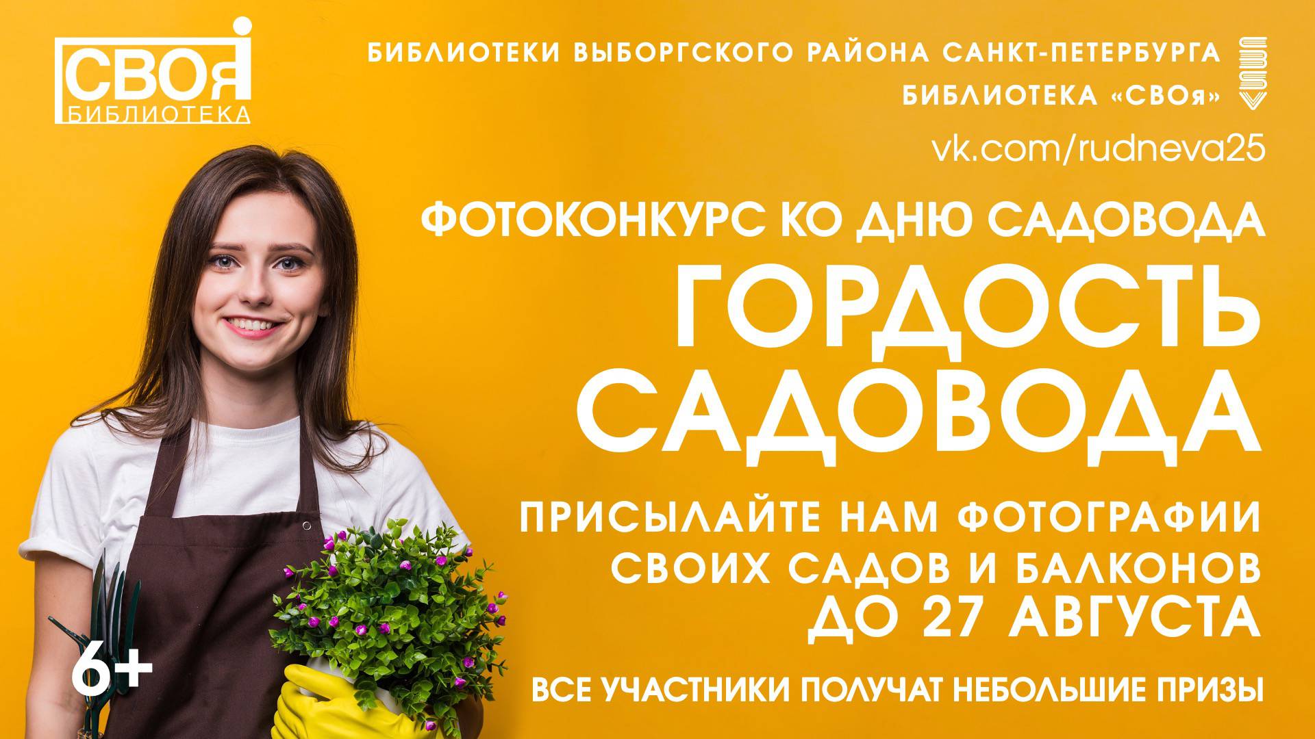 Фотоконкурс «Гордость садовода»
