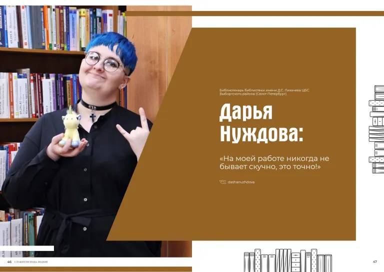 Интервью специалистов библиотек Выборгского района в журнале «Библиотекарь»