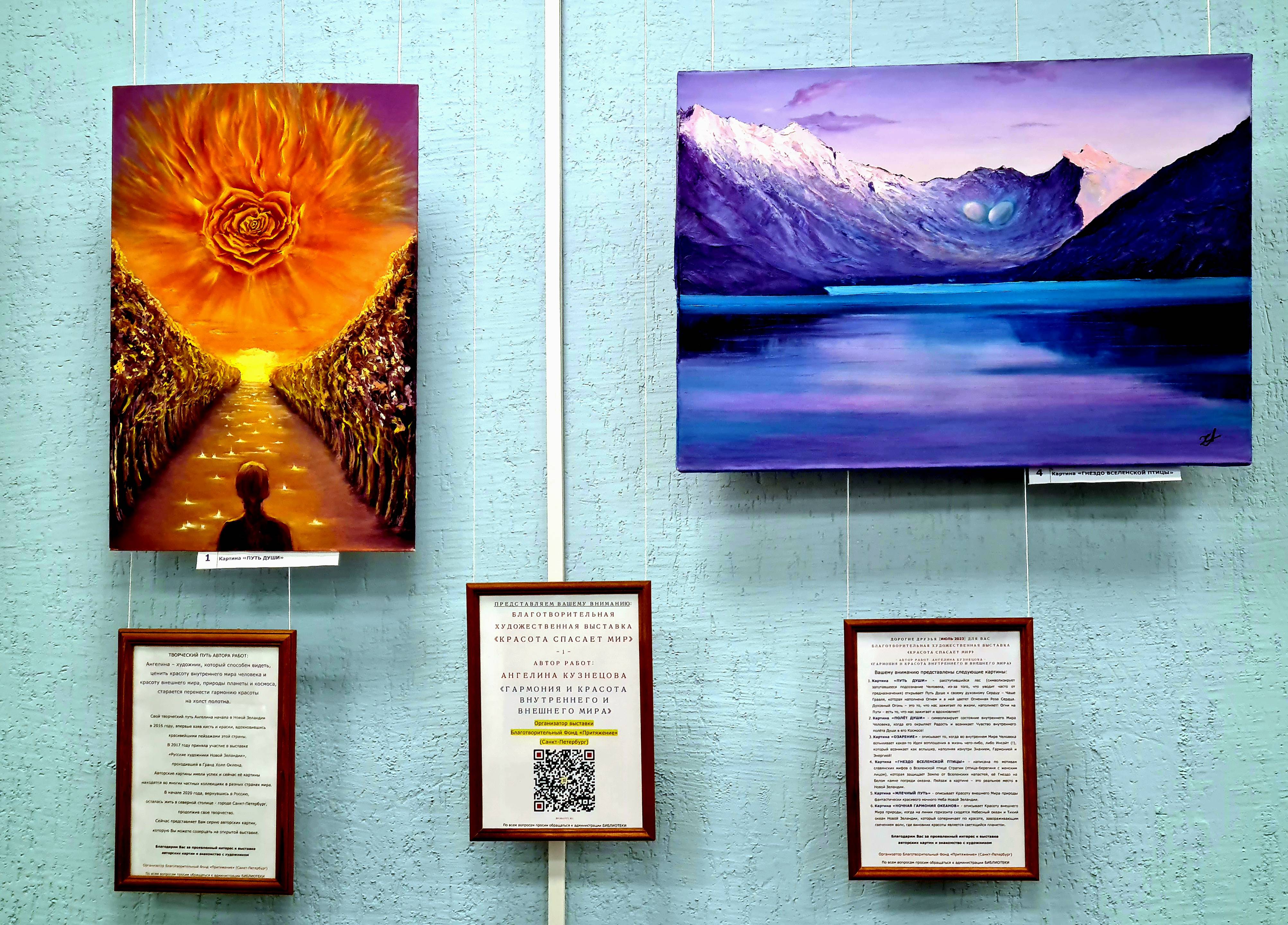 Выставка «Космос и Красота Мира»