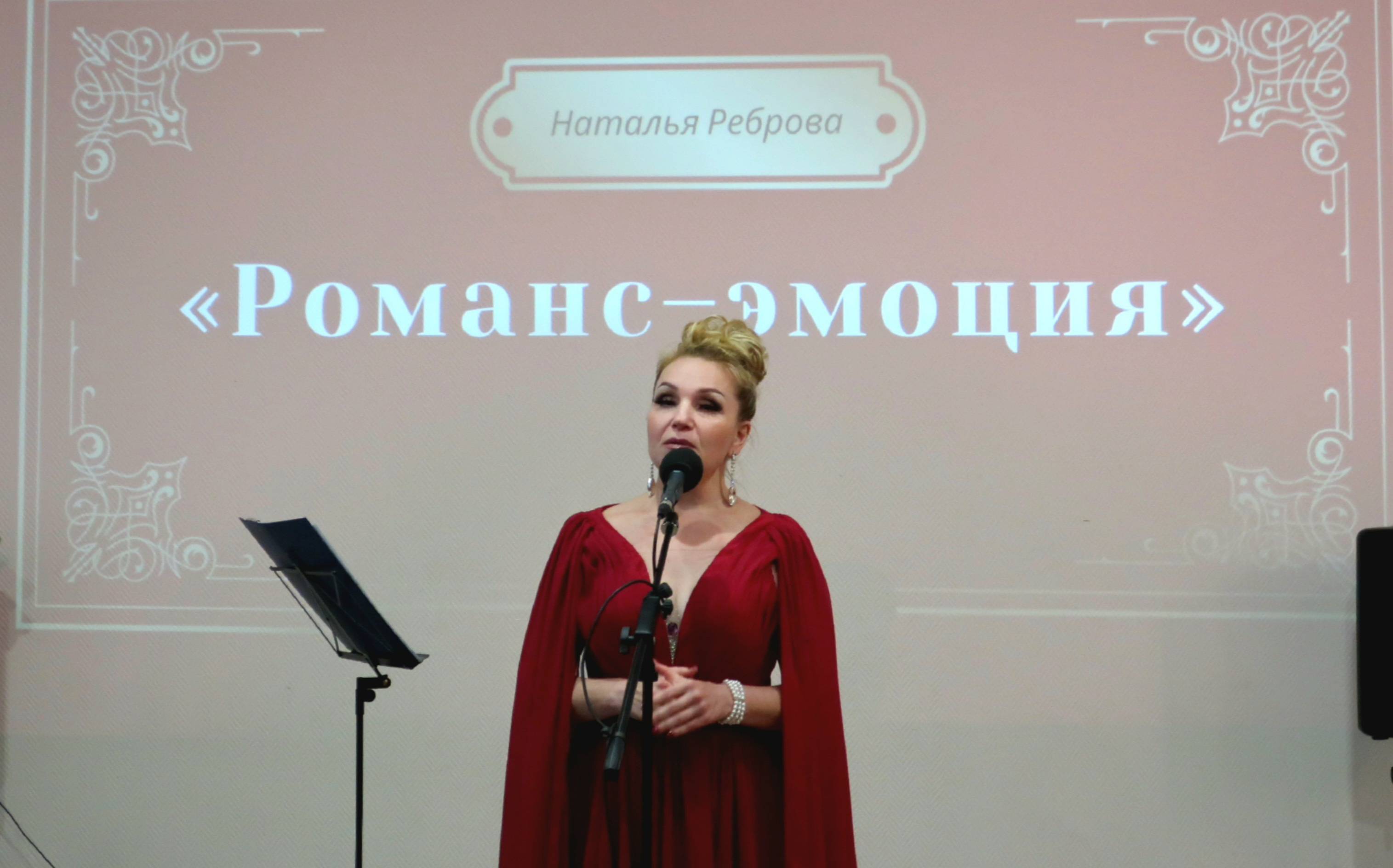 Концерт «Романс – эмоция ближнему кругу»
