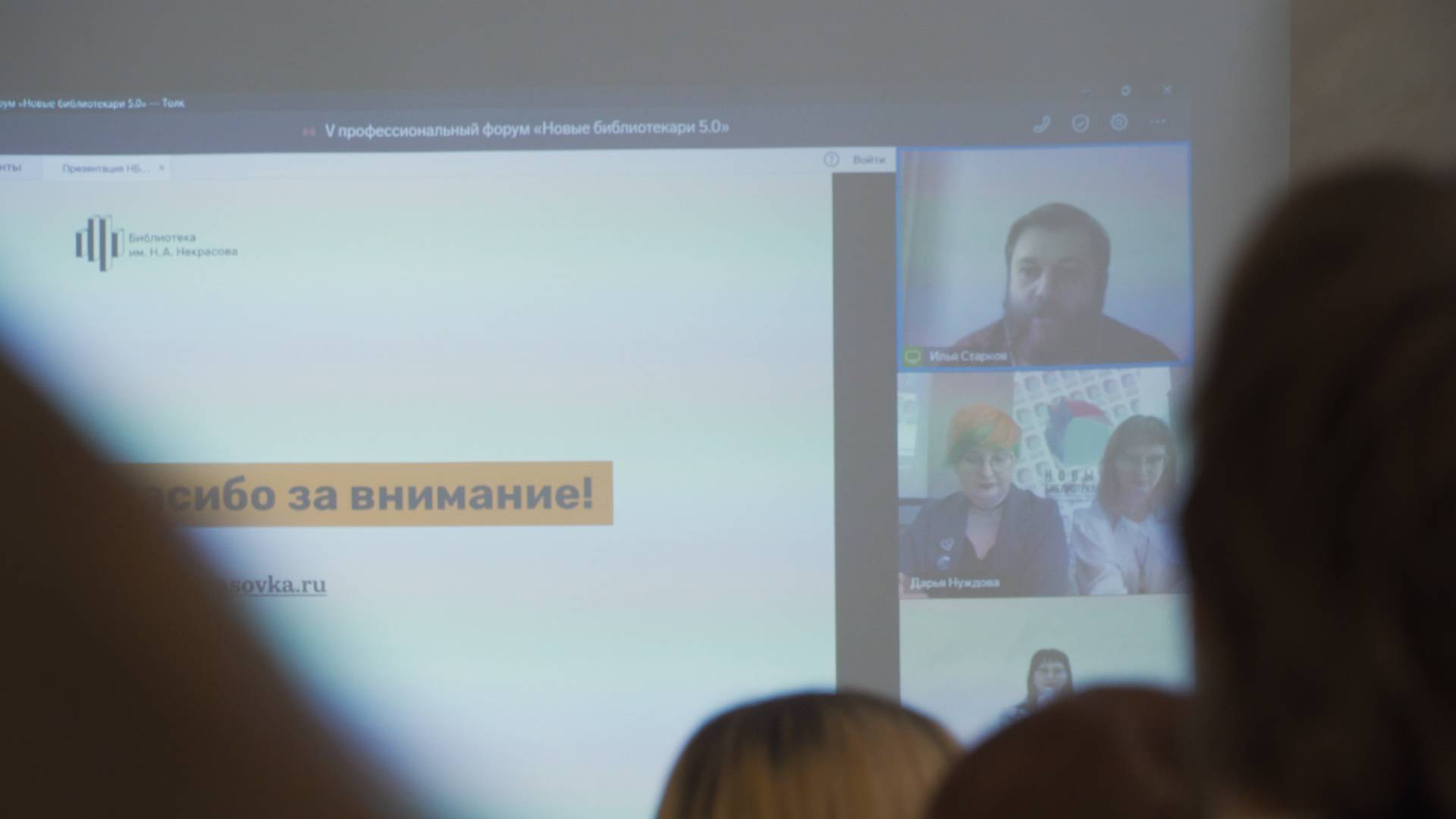 V Библиотечный профессиональный форум «Новые библиотекари 5.0» – состоялся