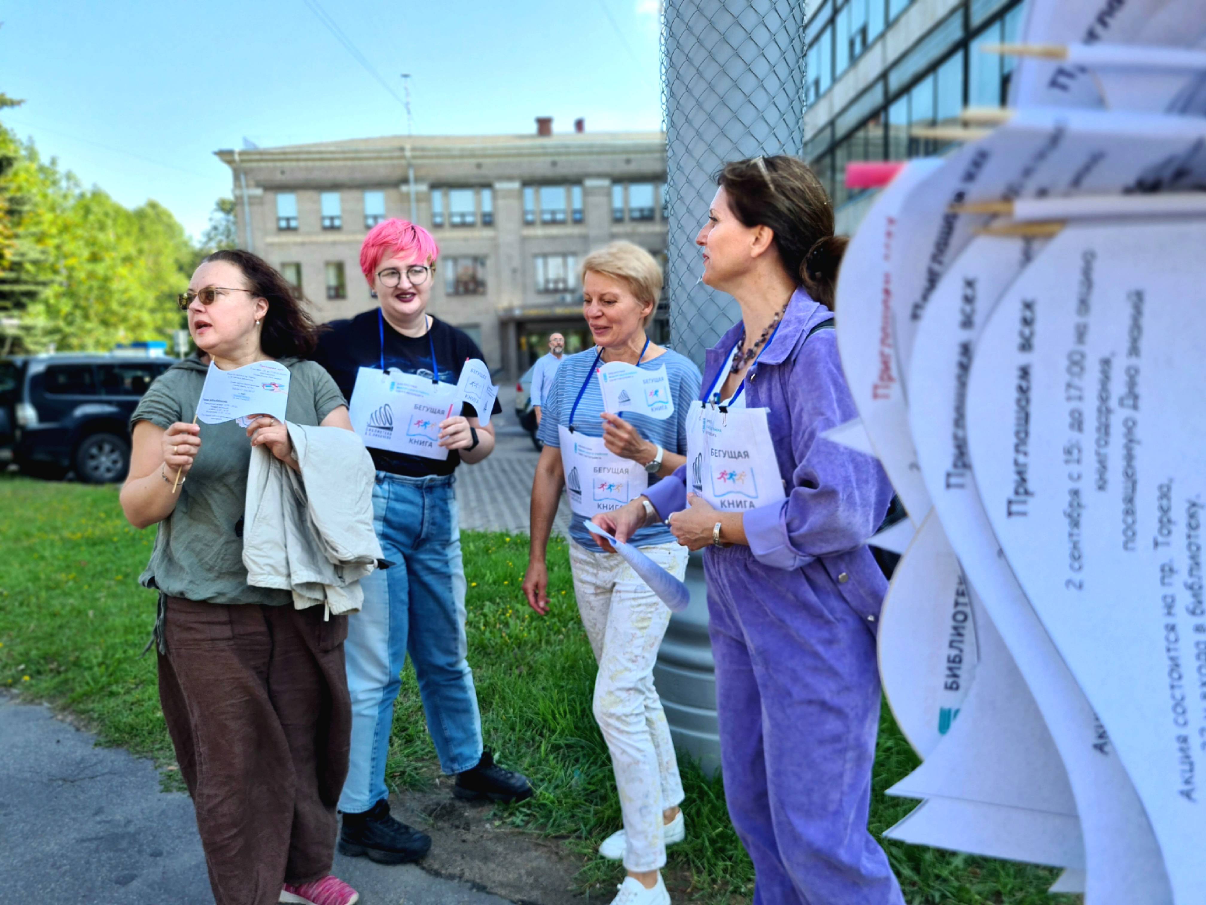 Всероссийская социокультурная акция «Бегущая книга»