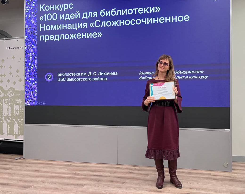 Библиотеки Выборгского района – лидеры общегородского проекта «Книгаверситет–2023» 4