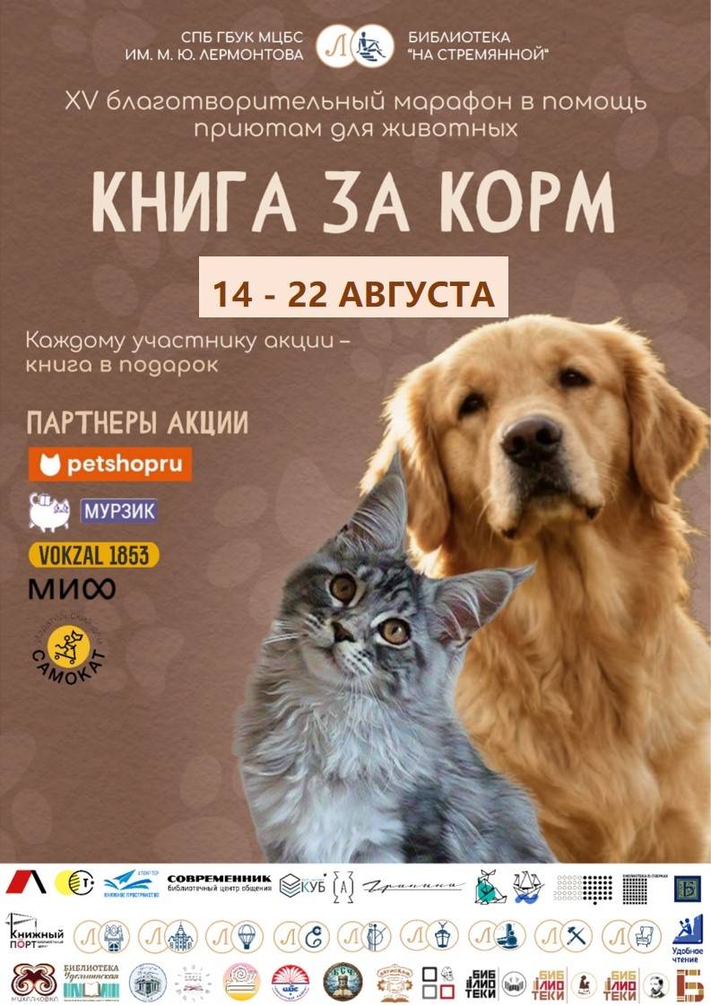 Афиша Благотворительного марафона
