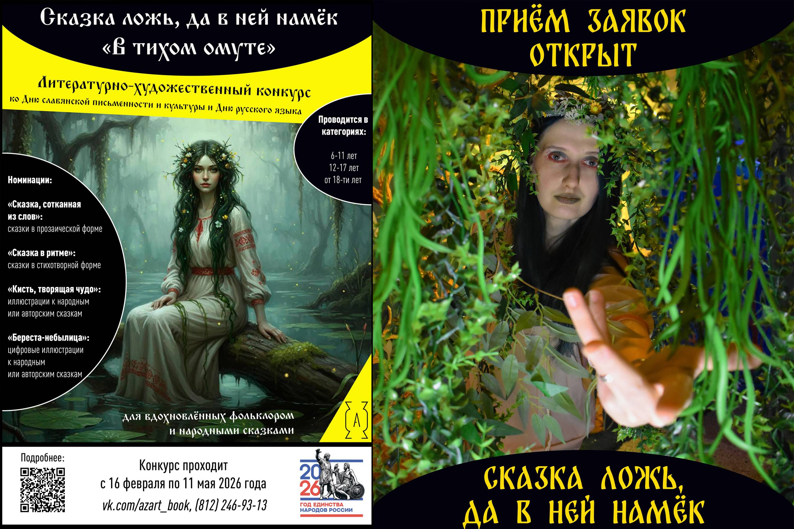 Фотоколлаж с афишами конкурса «Сказка ложь да в ней намёк»