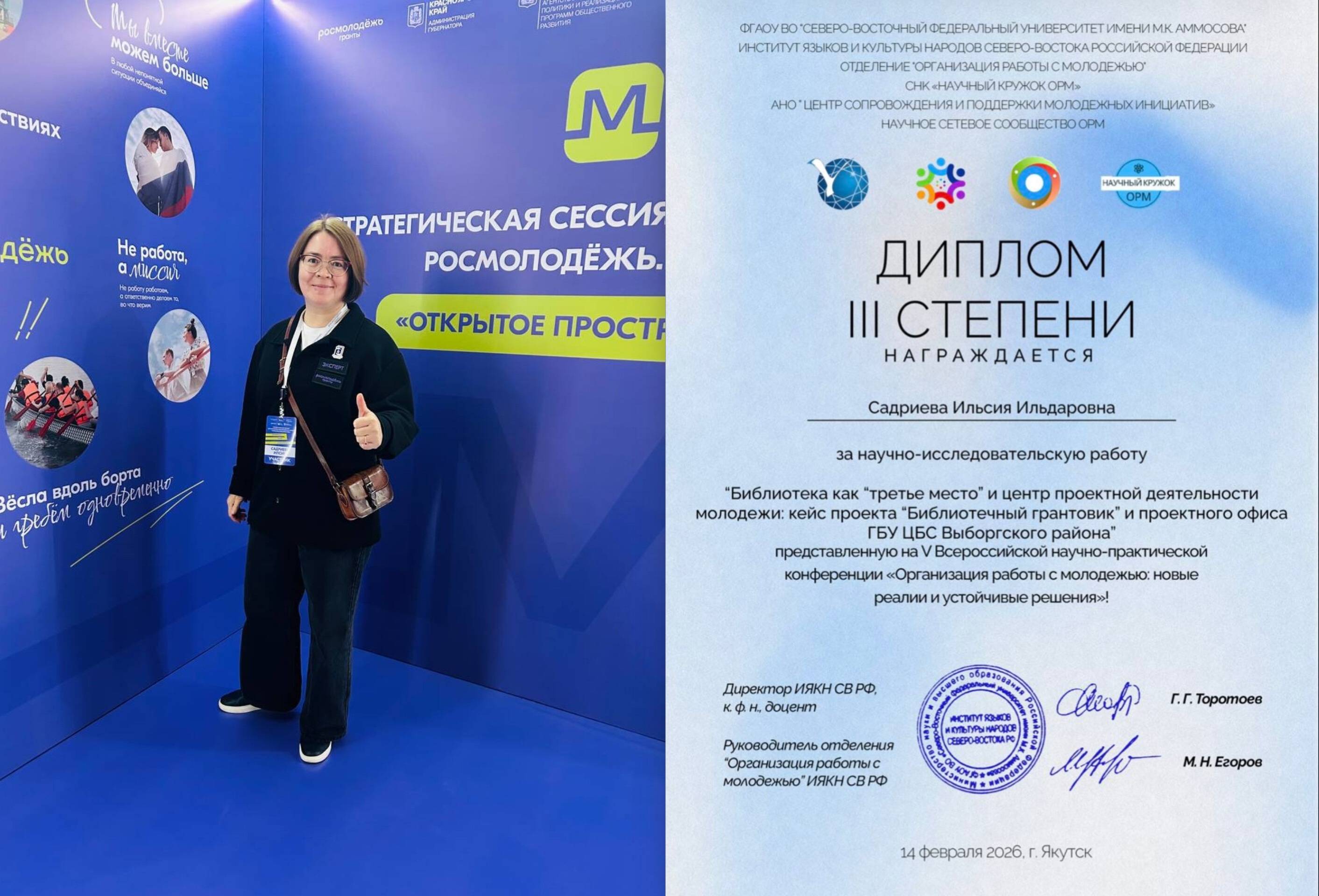Ильсия Ильдаровна Садриева и III степени
