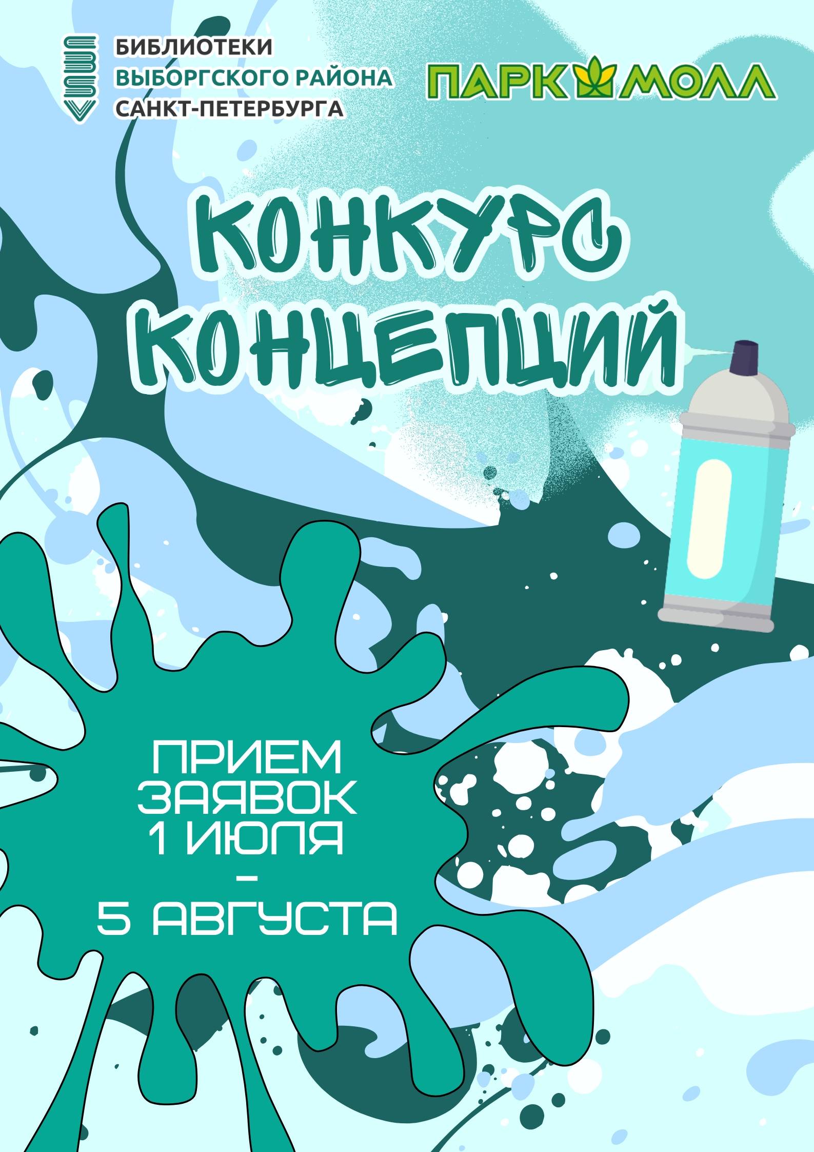 Афиша конкурса