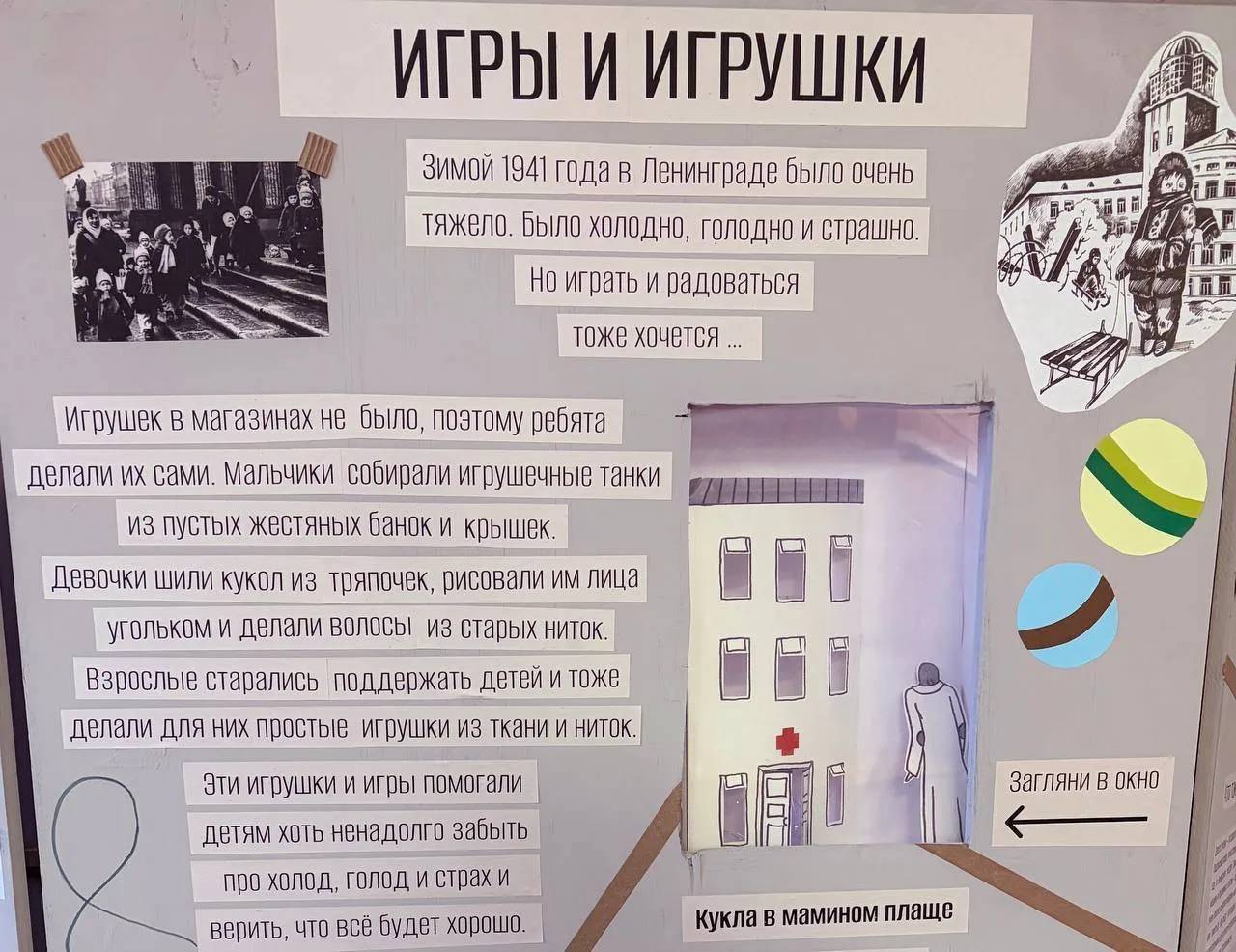 Стенд выставки «Город, который выжил»