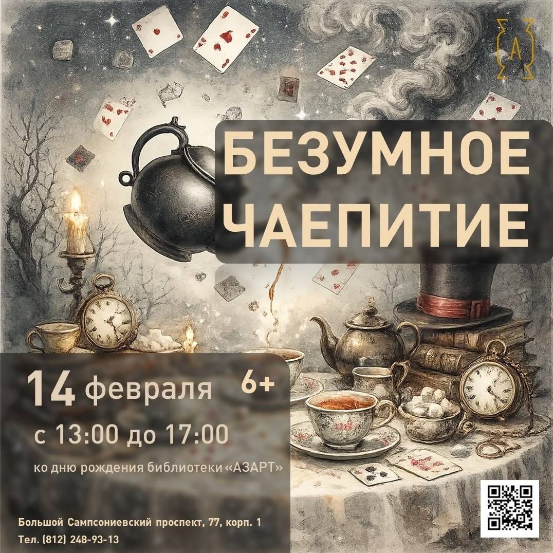 Афиша фестиваля «БЕЗУМНОЕ ЧАЕПИТИЕ»