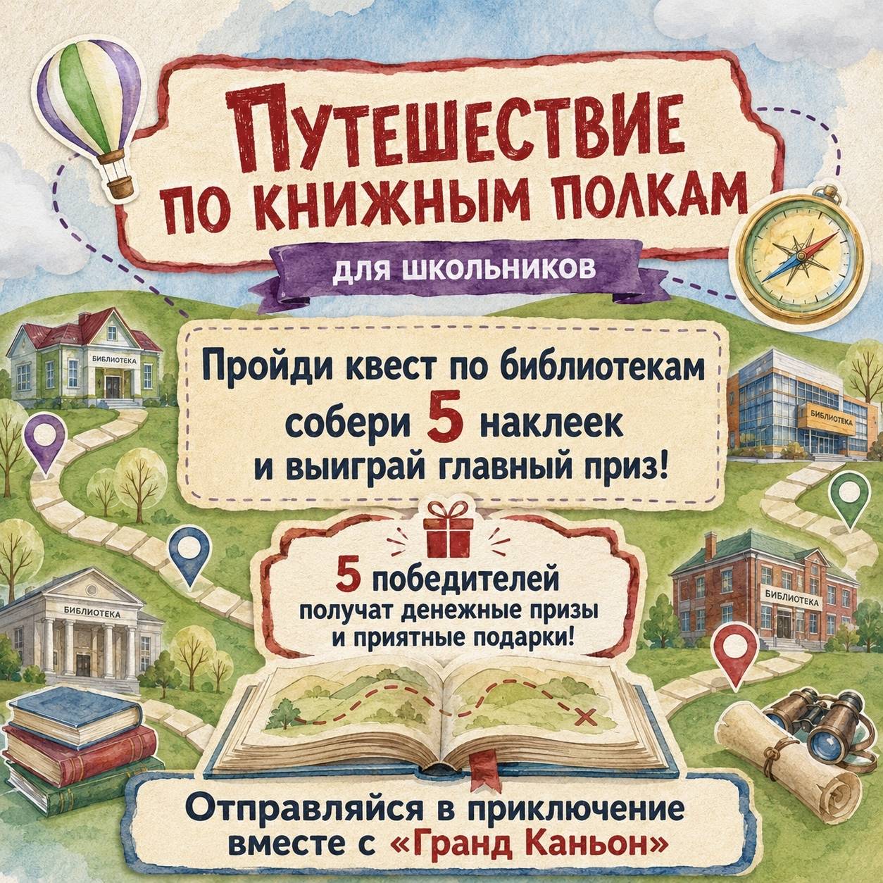 Афиша квеста