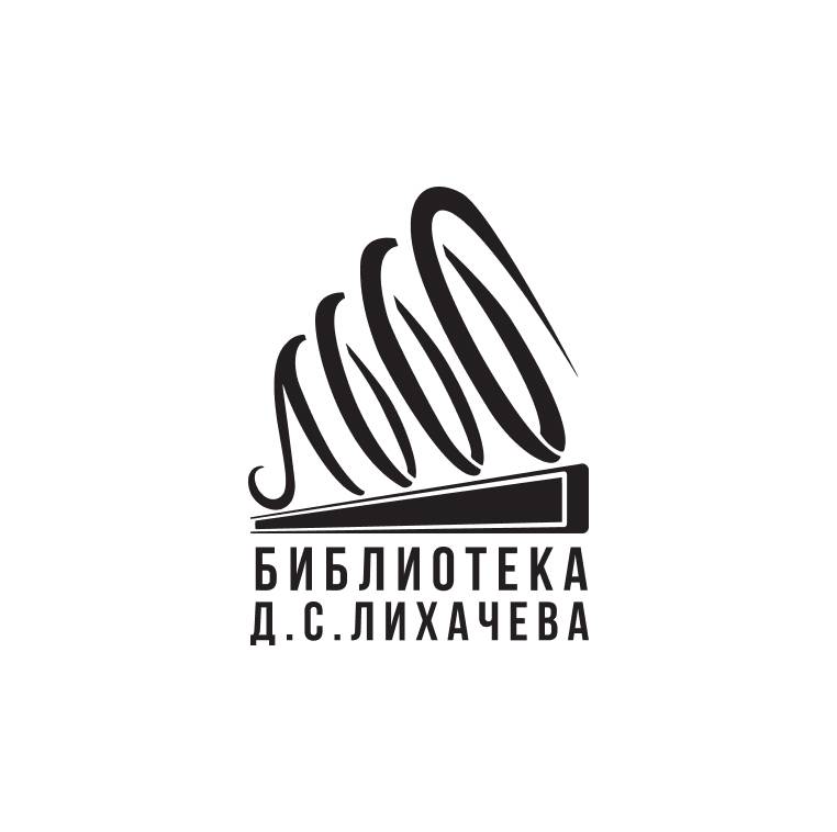 Библиотека им. Д.С. Лихачева