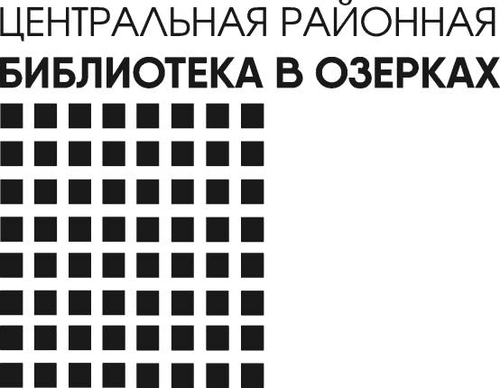 ЦРБ «В Озерках»