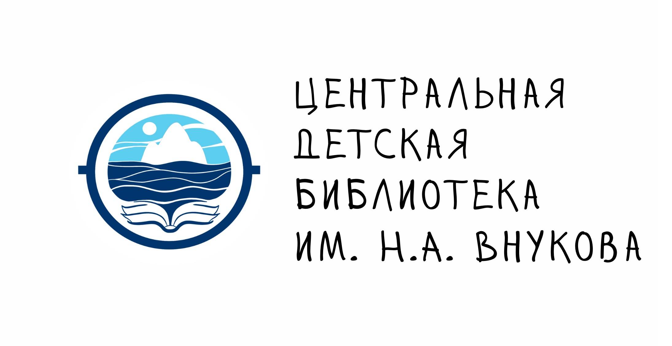 Центральная Детская Библиотека им. Н.А. Внукова