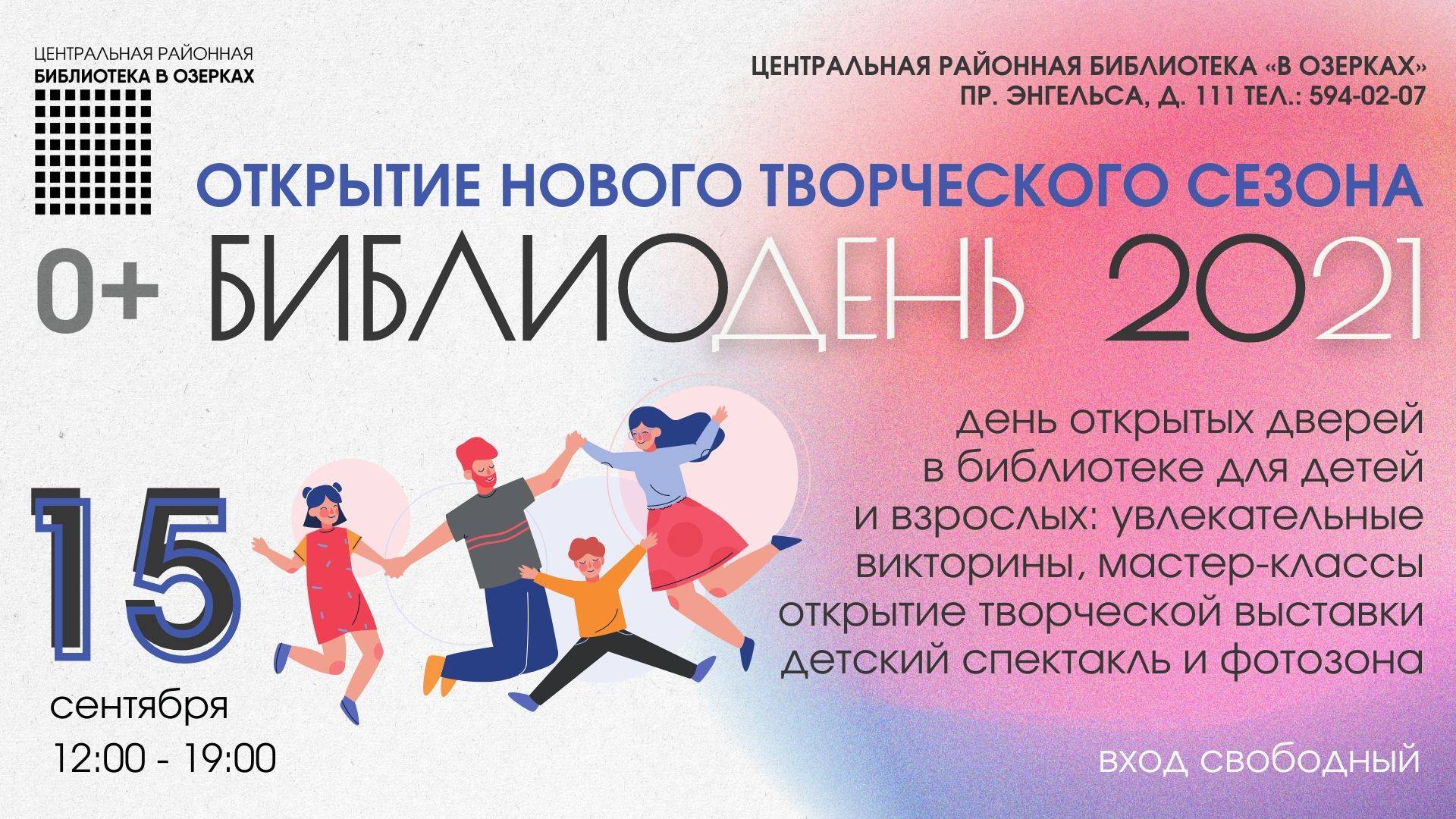 Библиодень
