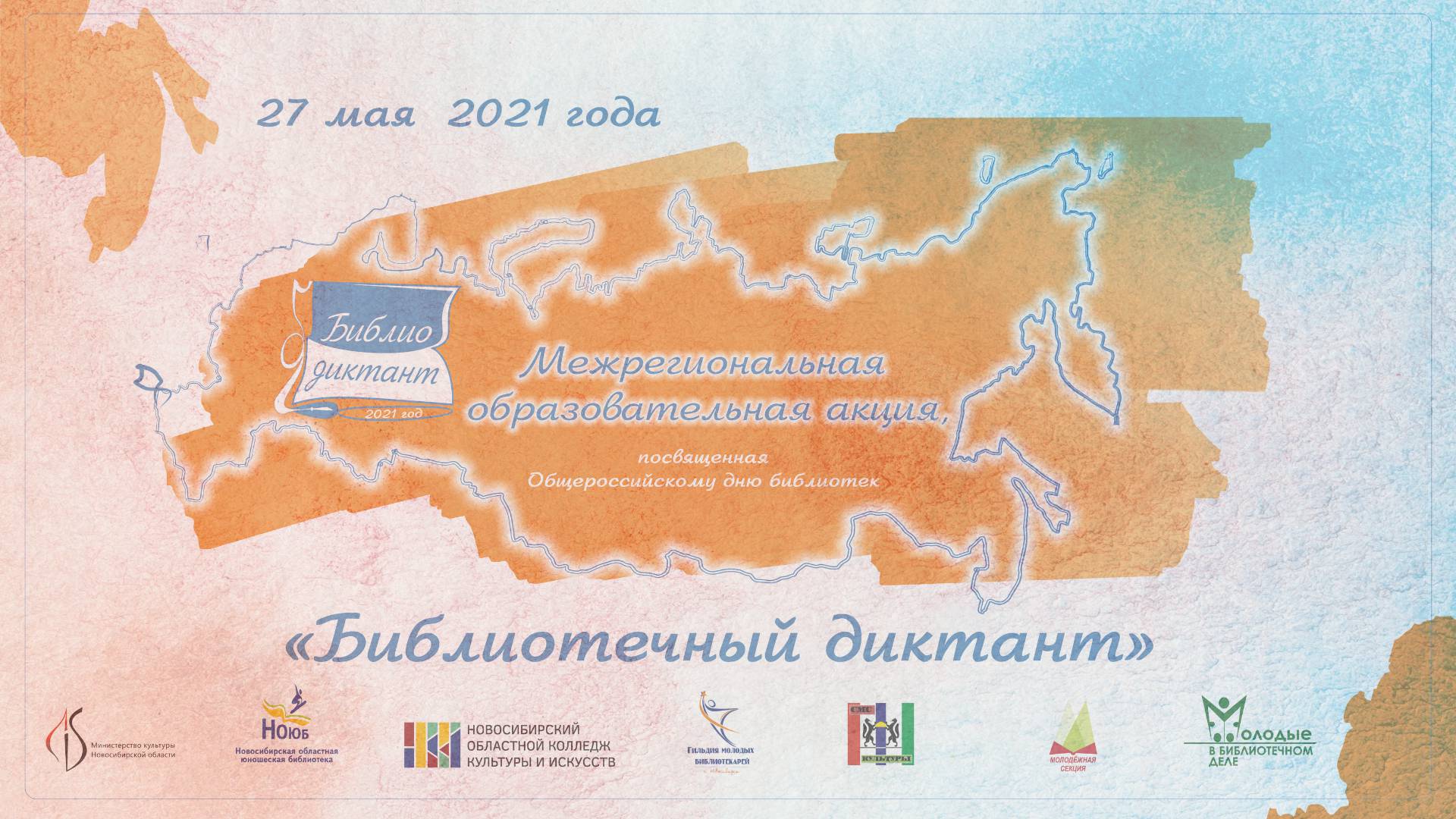 АКЦИЯ «БИБЛИОТЕЧНЫЙ ДИКТАНТ»