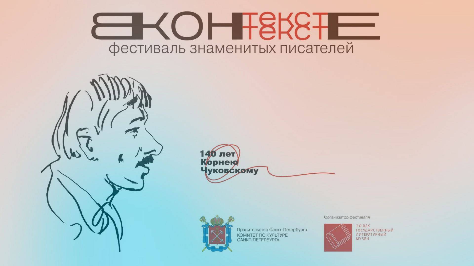 Отличились на фестивале «Текст в контексте»