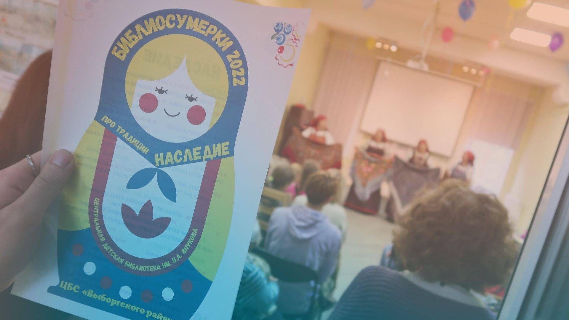 «Библионочь-2022» в ЦДБ им. Н.А. Внукова