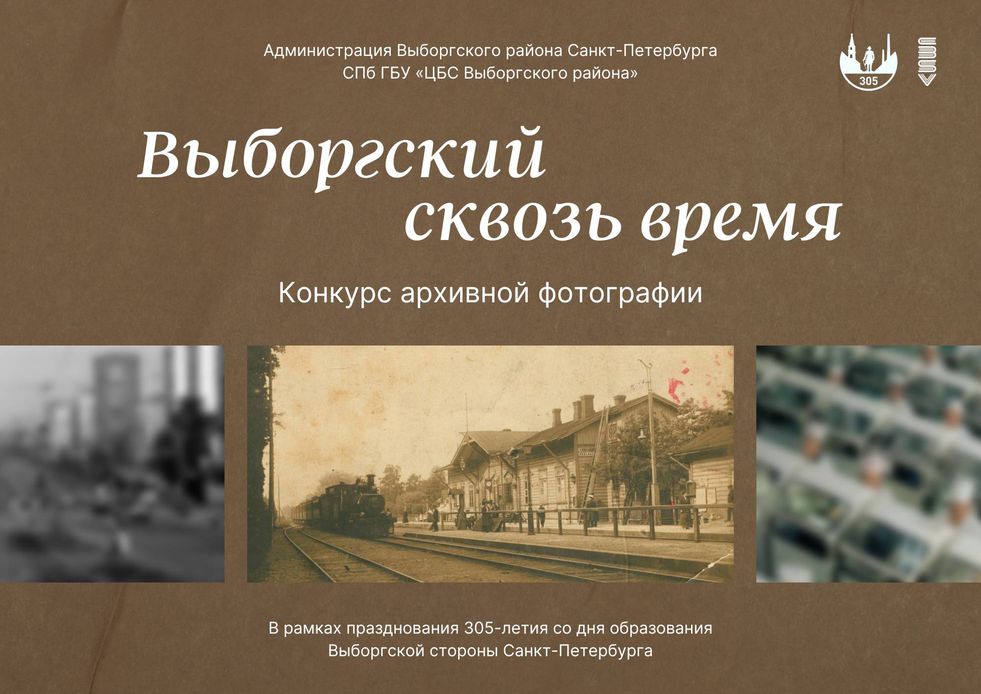 Выборгский сквозь время