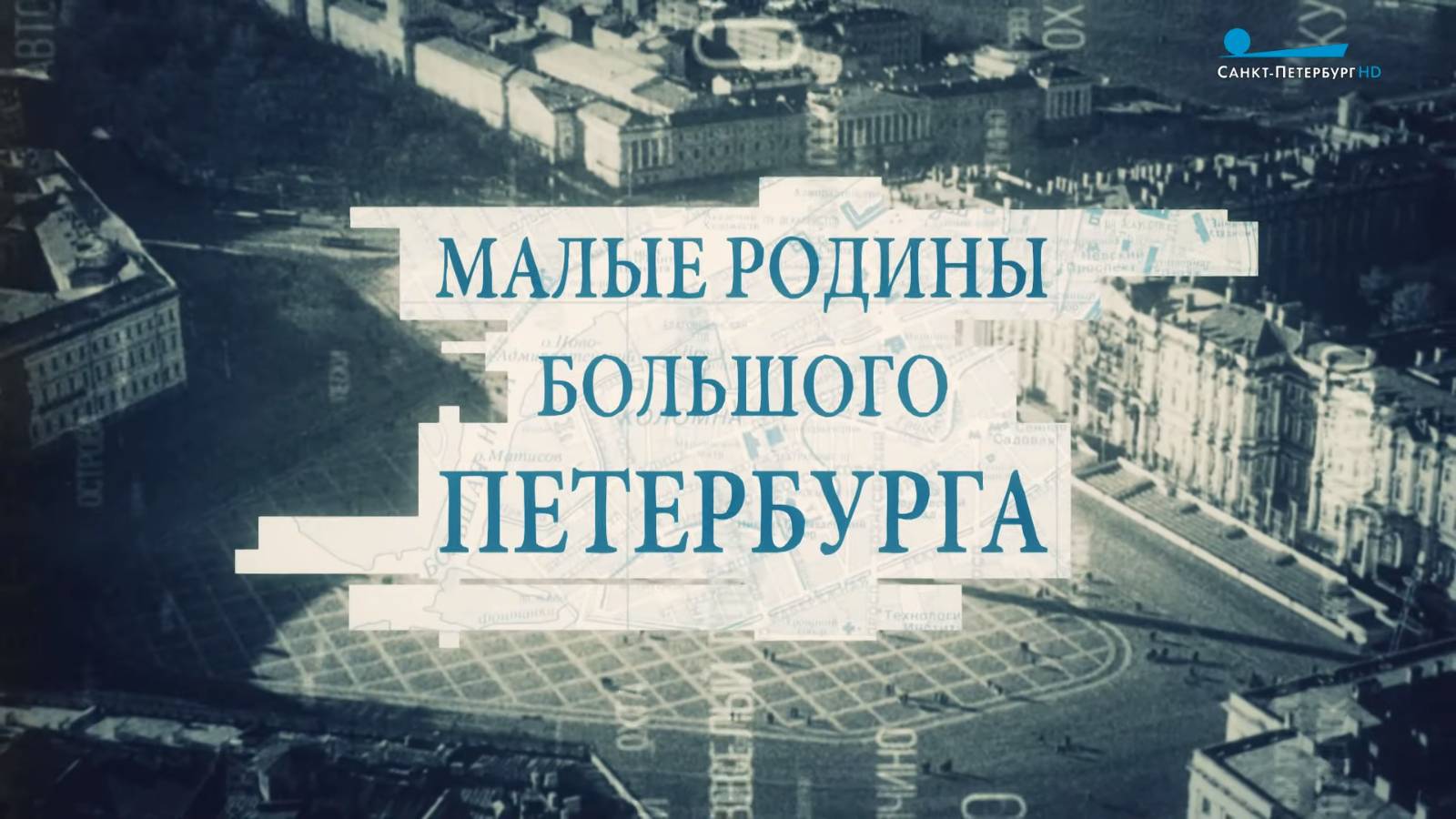 Мы – в эфире телеканала «Санкт-Петербург»