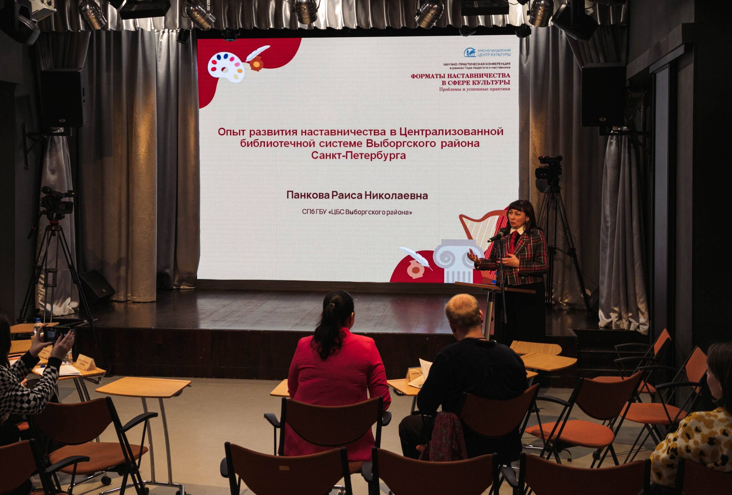 Научно-практическая конференция «Форматы наставничества в сфере культуры. Проблемы и успешные практики»