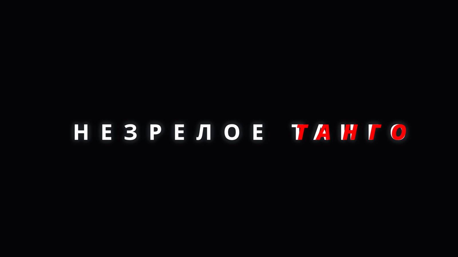 Покоряем новые вершины на конкурсе «Киностарт»