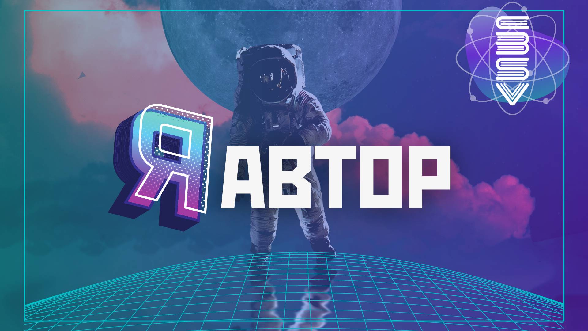 Итоги конкурса Я-АВТОР